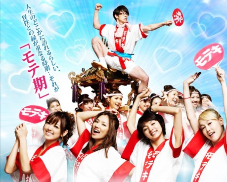 Moteki drama poster